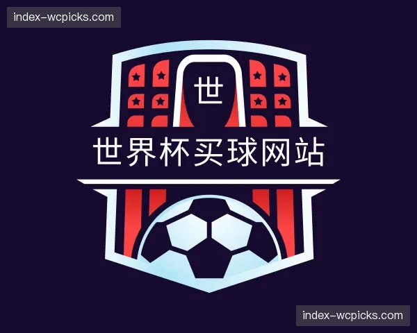 解读世界杯买球网站
